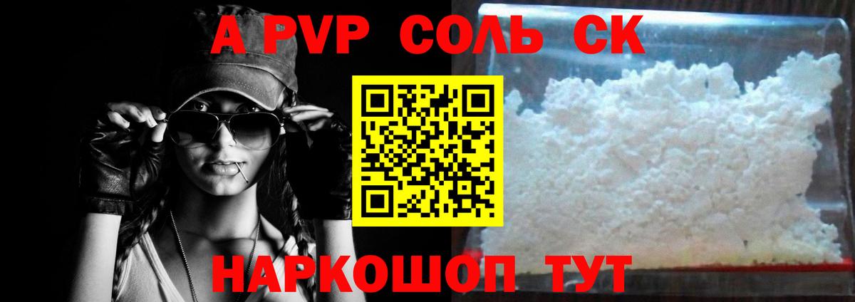 A-PVP кристаллы Качканар