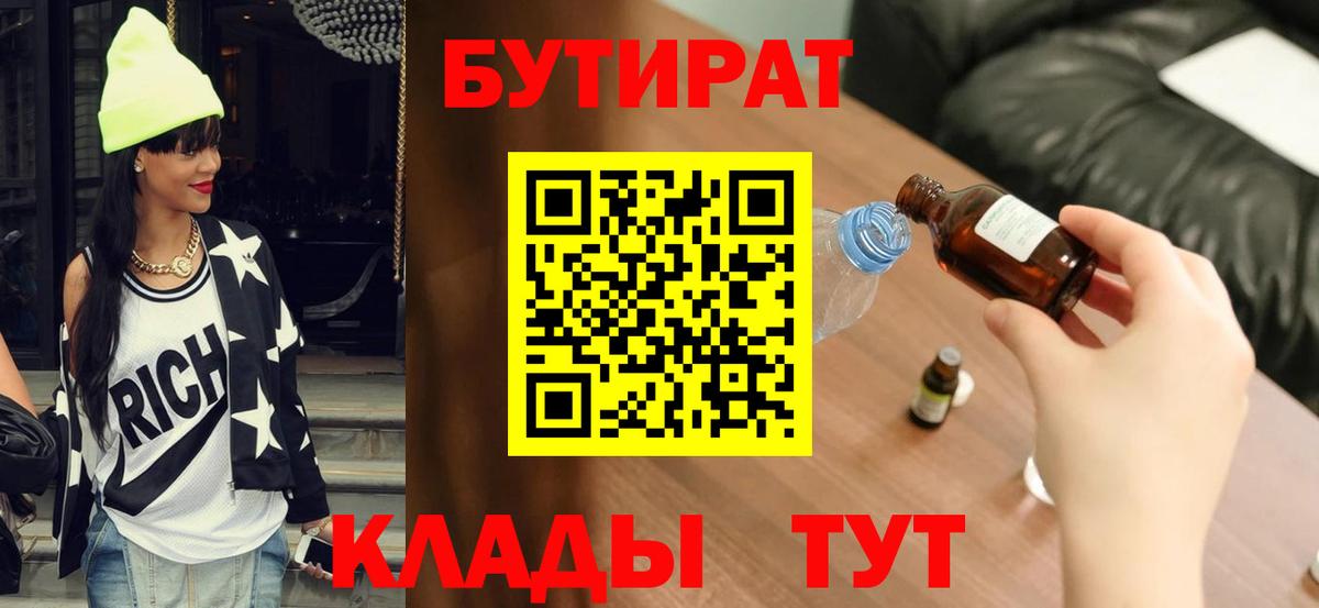 БУТИРАТ BDO Качканар