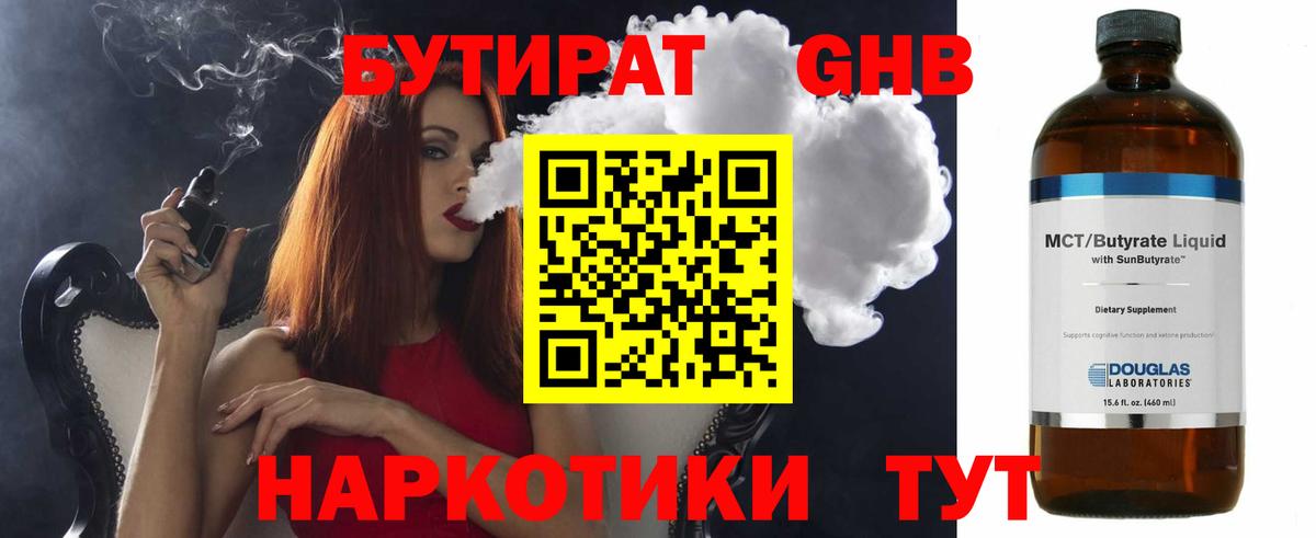 Бутират 1.4BDO  Вход с VPN  Качканар 