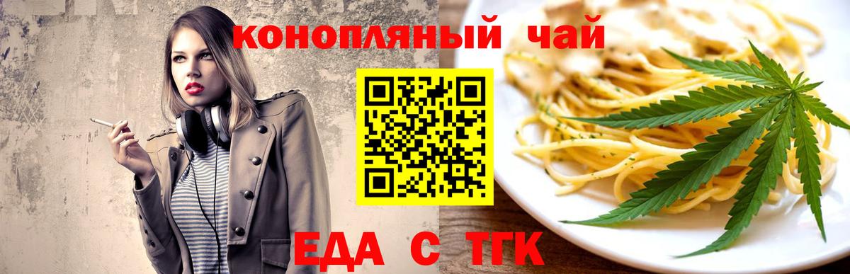 Еда ТГК конопля  Вход с VPN  Качканар 