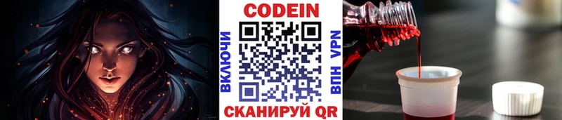 Codein напиток Lean (лин)  Качканар 