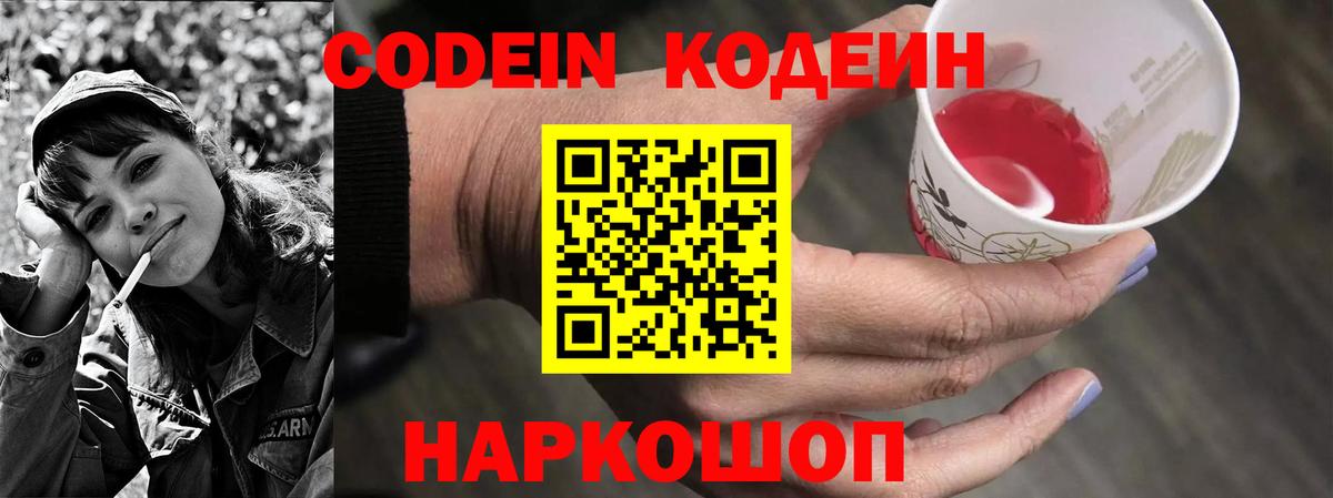 Codein напиток Lean (лин)  Вход с VPN  Кодеиновый сироп Lean Purple Drank  Качканар 