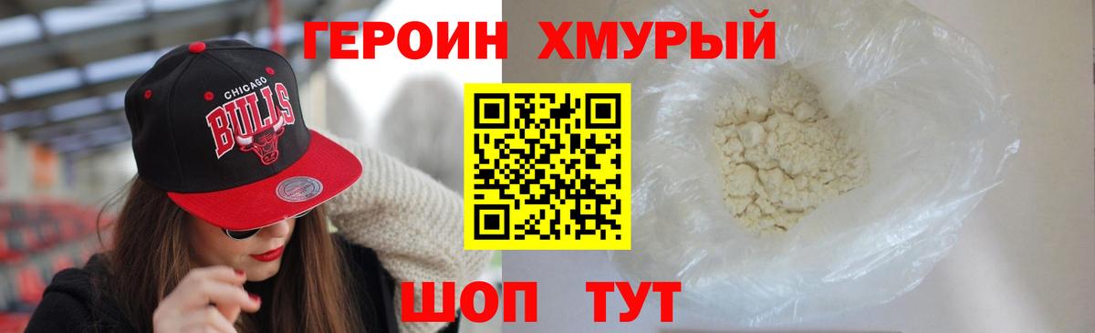 Героин белый Качканар