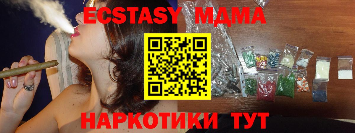 MDMA Molly  Вход с VPN  МДМА кристаллы  MDMA  Качканар 