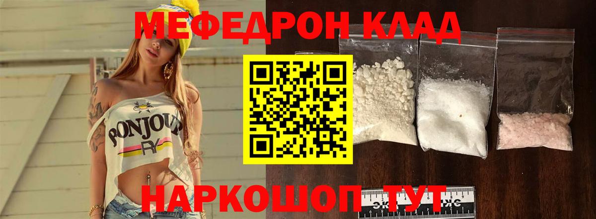 Качканар  МЕФ  Вход с VPN  МЯУ-МЯУ мука  Меф  МЕФ кристаллы 