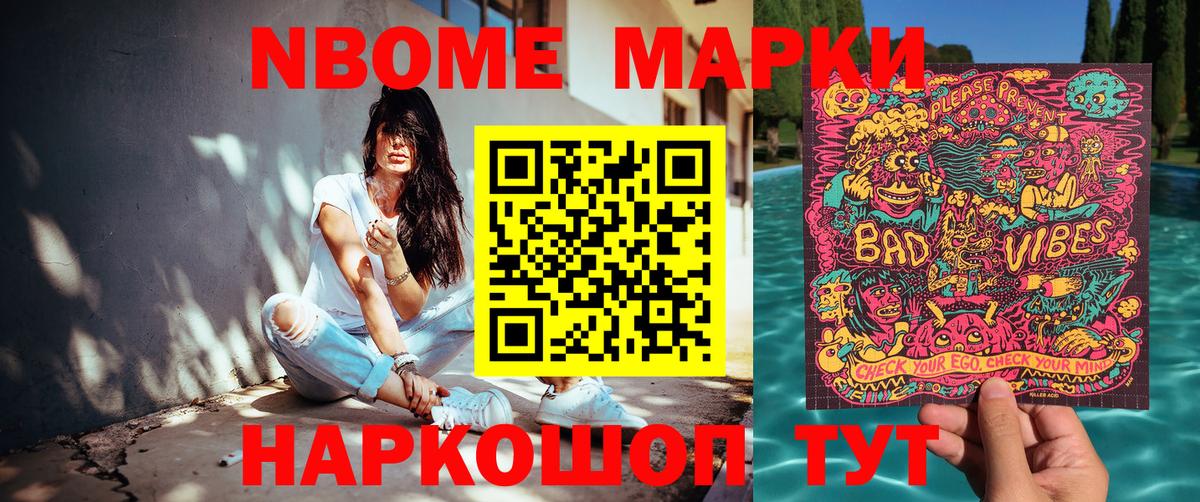 купить закладку  Вход с VPN  Марки N-bome 1500мкг  Марки N-bome  Качканар  Марки N-bome 1500мкг 